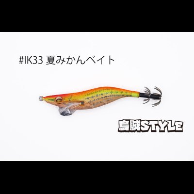 画像1: WILD CHASE 2.5号 スーパースロー#IK33 夏みかんベイト（特注:烏賊STYLE）