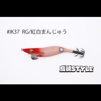 画像1: WILD CHASE 2.5号 スーパースロー#IK37 RG/紅白まんじゅう