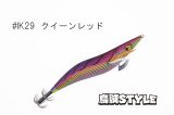 ウェーブハンター 3.5号 #IK29 クイーンレッド（特注:烏賊STYLE）