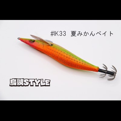 画像3: ウェーブハンター 3.5号 #IK33 夏みかんベイト（特注:烏賊STYLE）