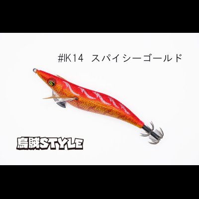 画像2: ウェーブハンター 3.5号 #IK14 スパイシーゴールド（特注:烏賊STYLE）