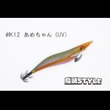 ウェーブハンター 3.5号 #IK12 あめちゃん（特注:烏賊STYLE）