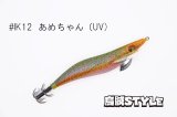 ウェーブハンター 3.5号 #IK12 あめちゃん（特注:烏賊STYLE）