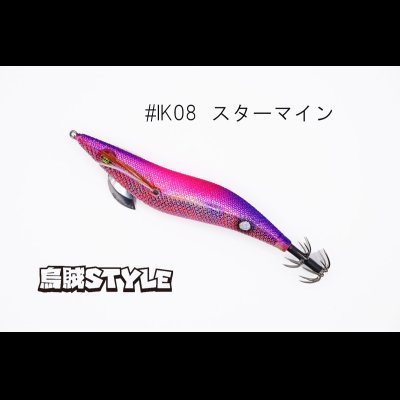 画像2: ウェーブハンター 3.5号 #IK08 スターマイン（特注:烏賊STYLE）