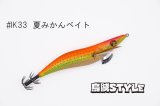 ウェーブハンター 3.5号 #IK33 夏みかんベイト（特注:烏賊STYLE）