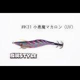 WILD CHASE 2.5号 スーパースロー#IK31 小悪魔マカロン（特注:烏賊STYLE）