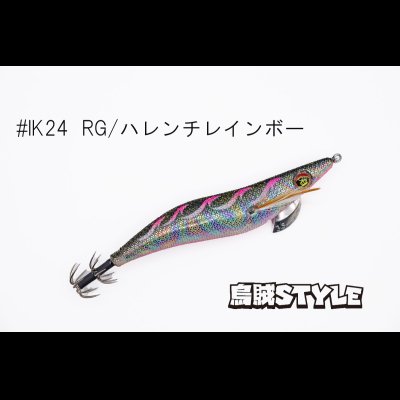 画像1: ウェーブハンター 3.5号 #IK24 ハレンチレインボー（特注:烏賊STYLE）