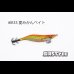 画像3: WILD CHASE 2.5号 スーパースロー#IK33 夏みかんベイト（特注:烏賊STYLE） (3)