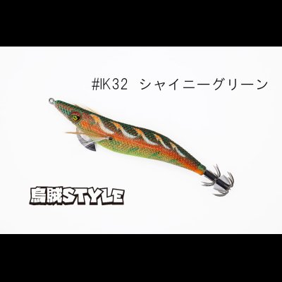 画像2: ウェーブハンター 3.5号 #IK32 シャイニーグリーン（特注:烏賊STYLE）