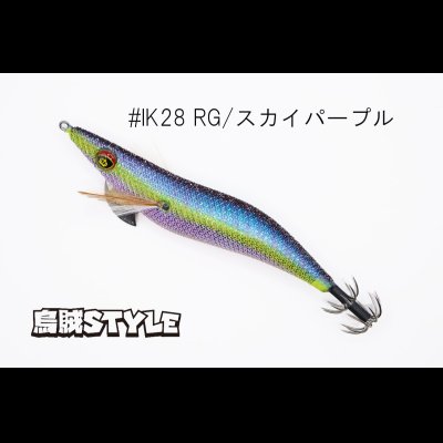 画像2: ウェーブハンター 3.5号 #IK28 スカイパープル（特注:烏賊STYLE）
