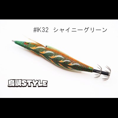 画像3: ウェーブハンター 3.5号 #IK32 シャイニーグリーン（特注:烏賊STYLE）