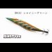 画像3: ウェーブハンター 3.5号 #IK32 シャイニーグリーン（特注:烏賊STYLE） (3)