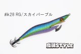 ウェーブハンター 3.5号 #IK28 スカイパープル（特注:烏賊STYLE）