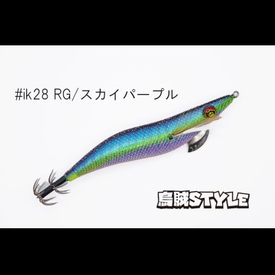 画像1: ウェーブハンター 3.5号 #IK28 スカイパープル（特注:烏賊STYLE）