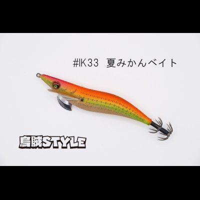 画像2: ウェーブハンター 3.5号 #IK33 夏みかんベイト（特注:烏賊STYLE）
