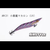 ウェーブハンター 3.5号 #IK31 小悪魔マカロン（特注:烏賊STYLE）