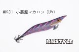 ウェーブハンター 3.5号 #IK31 小悪魔マカロン（特注:烏賊STYLE）
