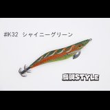 ウェーブハンター 3.5号 #IK32 シャイニーグリーン（特注:烏賊STYLE）
