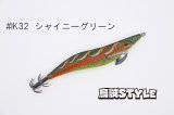 ウェーブハンター 3.5号 #IK32 シャイニーグリーン（特注:烏賊STYLE）