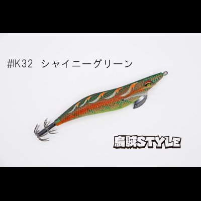 画像1: ウェーブハンター 3.5号 #IK32 シャイニーグリーン（特注:烏賊STYLE）