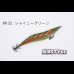 画像1: ウェーブハンター 3.5号 #IK32 シャイニーグリーン（特注:烏賊STYLE） (1)