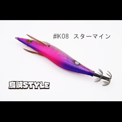 画像3: ウェーブハンター 3.5号 #IK08 スターマイン（特注:烏賊STYLE）