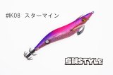 ウェーブハンター 3.5号 #IK08 スターマイン（特注:烏賊STYLE）
