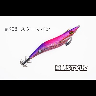 画像1: ウェーブハンター 3.5号 #IK08 スターマイン（特注:烏賊STYLE）