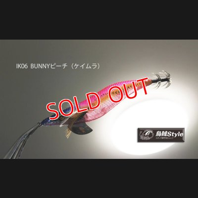 画像1: WILD CHASE 2.5号SS ラトルtune #IK06RT BUNNYピーチ（ケイムラ）