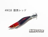 WILD CHASE 2.5号SS ラトルtune #IK18RT 腹黒レッド