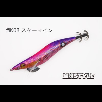 画像1: WILD CHASE 2.5号SS ラトルtune #IK08RT スターマイン