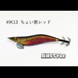 WILD CHASE 2.5号 スーパースロー#IK13ちょい悪レッド