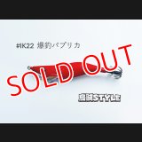 WILD CHASE 2.5号 スーパースロー#IK22爆釣パプリカ