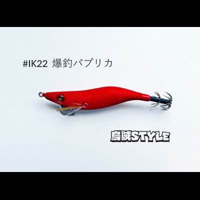 画像1: WILD CHASE 2.5号 スーパースロー#IK22爆釣パプリカ