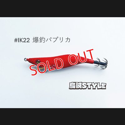 画像1: WILD CHASE 2.5号 スーパースロー#IK22爆釣パプリカ