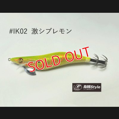 画像2: WILD CHASE 2.5号SS ラトルtune #IK02RT 激シブレモン