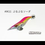 WILD CHASE 2.5号SS ラトルtune #IK11RT ぶるぶるソーダ