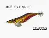 WILD CHASE 2.5号SS ラトルtune #IK13RT ちょい悪レッド