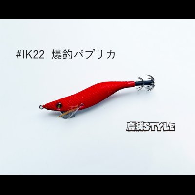 画像2: WILD CHASE 2.5号 スーパースロー#IK22爆釣パプリカ