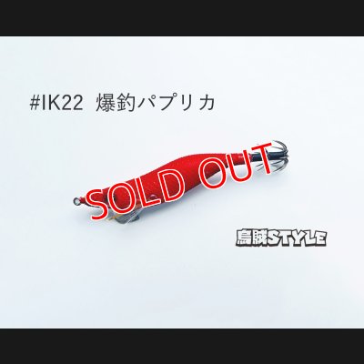 画像2: WILD CHASE 2.5号 スーパースロー#IK22爆釣パプリカ