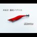 画像2: WILD CHASE 2.5号 スーパースロー#IK22爆釣パプリカ (2)