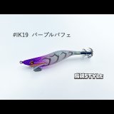 WILD CHASE 2.5号SS ラトルtune #IK19RT パープルパフェ