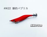 WILD CHASE 2.5号SS ラトルtune #IK22RT 爆釣パプリカ