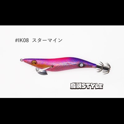画像2: WILD CHASE 2.5号SS ラトルtune #IK08RT スターマイン