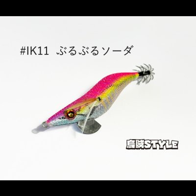 画像2: WILD CHASE 2.5号 スーパースロー#IK11ぶるぶるソーダ