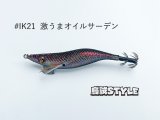 WILD CHASE 2.5号 スーパースロー#IK21激うまオイルサーデン