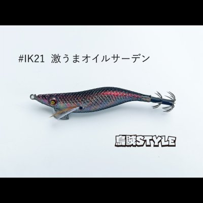 画像1: WILD CHASE 2.5号 スーパースロー#IK21激うまオイルサーデン