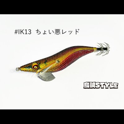 画像2: WILD CHASE 2.5号 スーパースロー#IK13ちょい悪レッド
