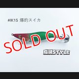 WILD CHASE 2.5号 スーパースロー#IK15爆釣スイカ