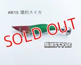 WILD CHASE 2.5号 スーパースロー#IK15爆釣スイカ